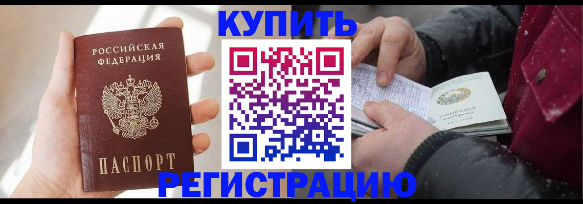 прописка законно в Невеле