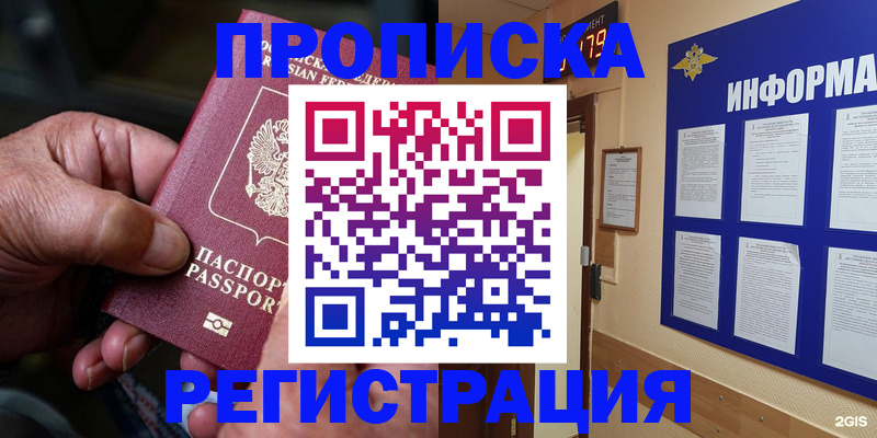 прописка гарантия в Невеле