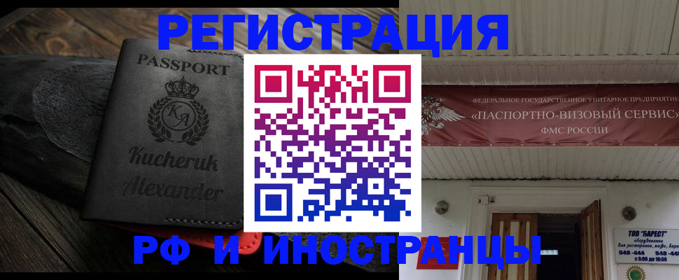 прописка штамп в Невеле