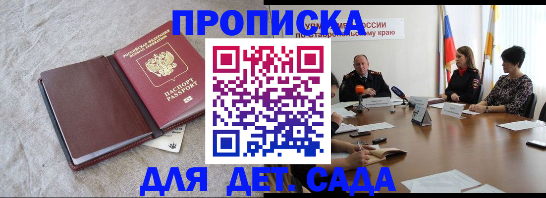 прописка ребенка в Невеле