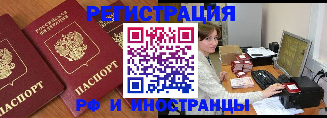 прописка законно в Невеле