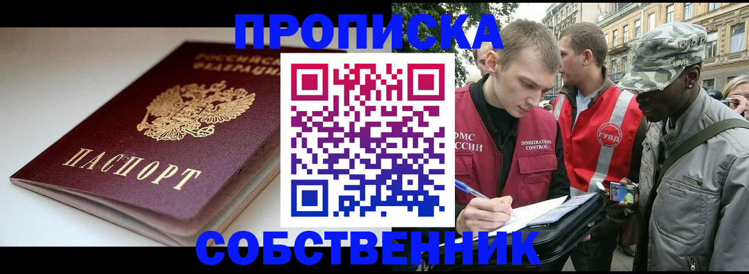 временная регистрация недорого в Невеле